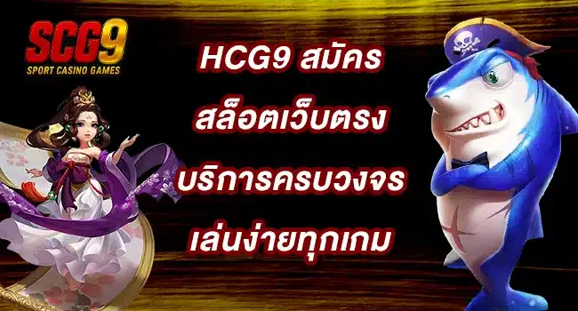 HCG9