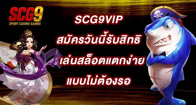 SCG9VIP