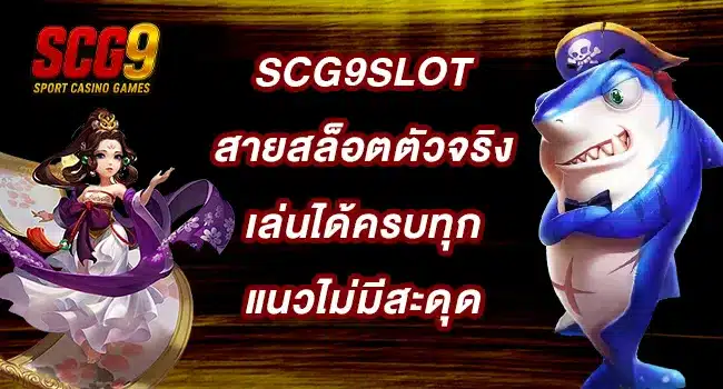 scg9slot